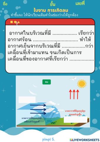 การเกิดลม