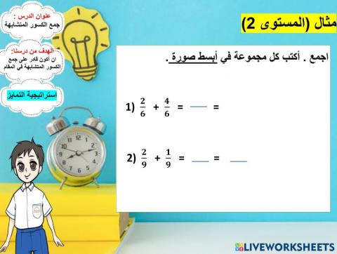 جمع الكسور المتشابهة