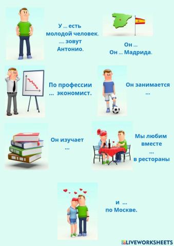 О друге (Говорение)