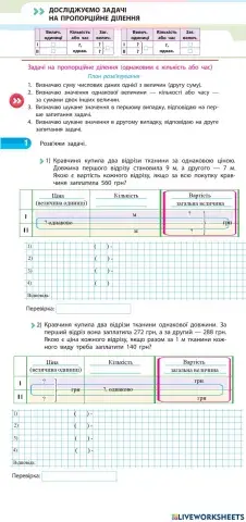 Задачі на пропорційне ділення, 4 клас
