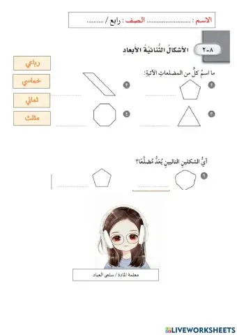 الأشكال الثنائية الأبعاد