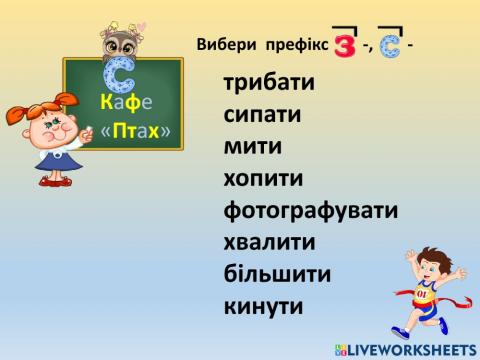 Написання префіксів з- с-