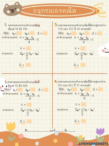 อนุกรมเลขคณิต