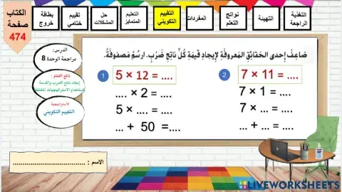 الضرب في 11 و12