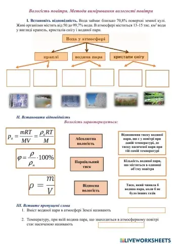 Вологість повітря. Методи вимірювання вологості