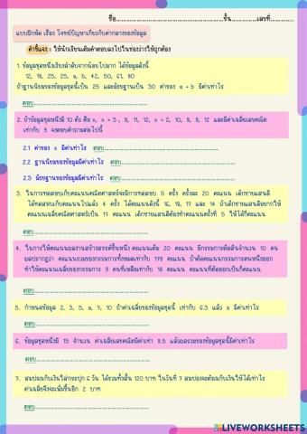 โจทย์ปัญหาค่ากลาง