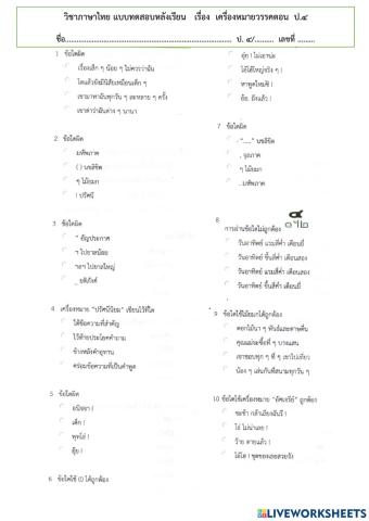 เครื่องหมายวรรคตอน