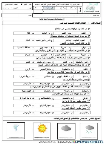 اختبار تدريبي ثالث نموذج 2