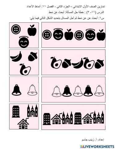 خطة حل المسـألة: أبحث عن نمط