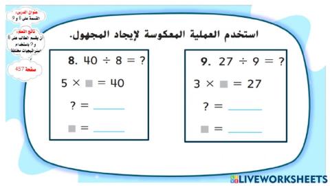 القسمة على 8 و 9 -أحمر