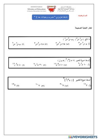 ضرب وحيدات الحد 2