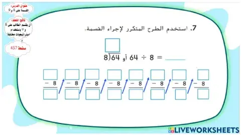 القسمة على 8 و 9