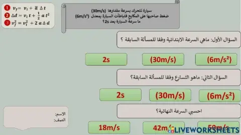 معادلات الحركة