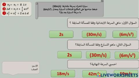 معادلات الحركة