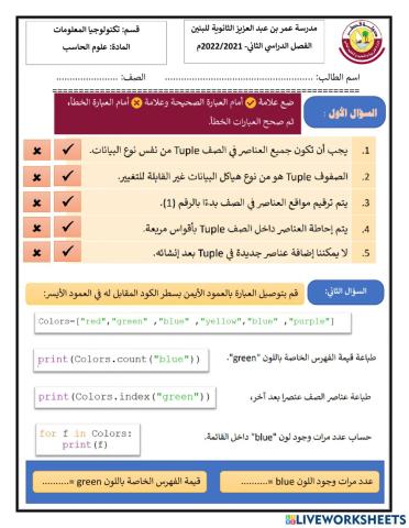 تدريب على الصفوف Tupls