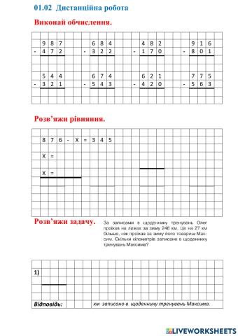 Письмове віднімання без переходу через розряд