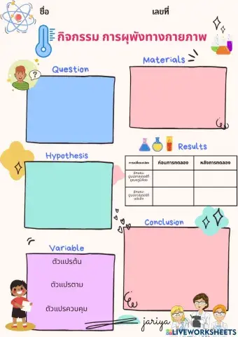การผุพังทางกายภาพ