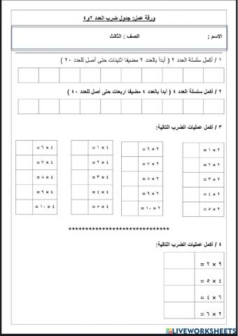 جدول ضرب 2 و 4