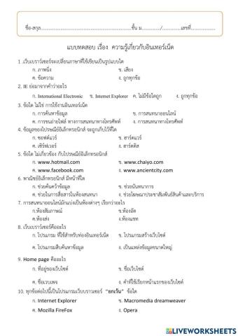 ความรู้เกี่ยวกับอินเตอร์เน็ต