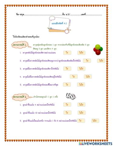 แบบฝึกหัดที่ 4.1 โอกาส