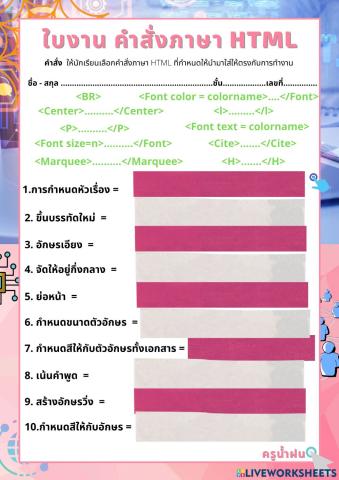 คำสั่ง html