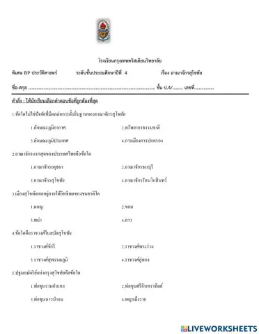 ข้อสอบอาณาจักรสุโขทัย