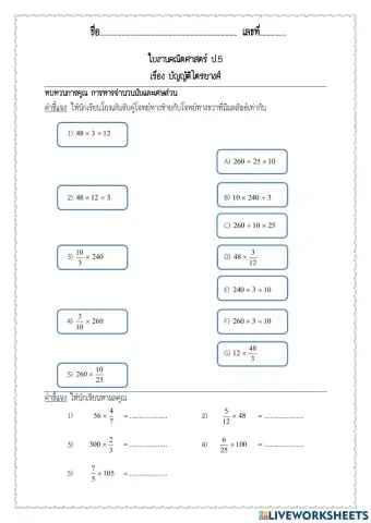 การคูณ การเศษส่วน