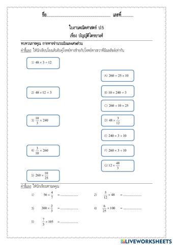 การคูณ การเศษส่วน