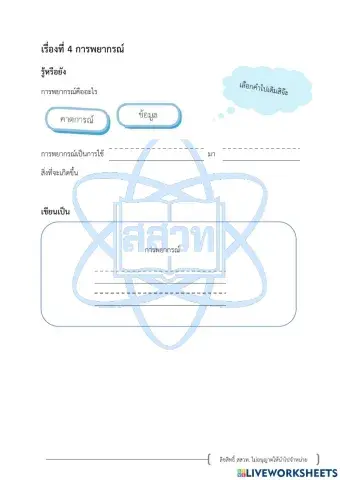 วิทยาศาสตร์1