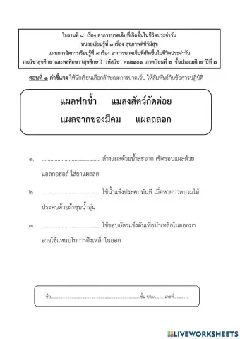 อาการบาดเจ็บที่เกิดขึ้นในชีวิตประจำวัน
