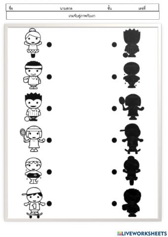 เกมจับคู่