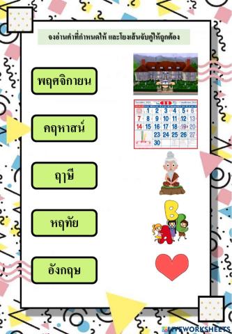 Dltv ภาษาไทย ป.2