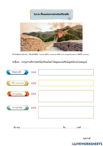 ใบงาน เรื่องแหล่งอารยธรรมในทวีปเอเชีย