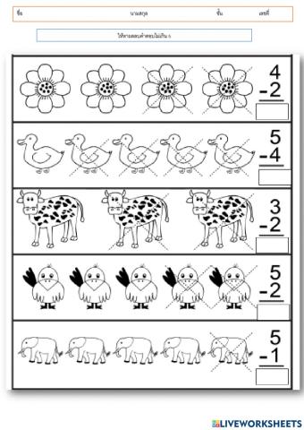 การหาผลลบ