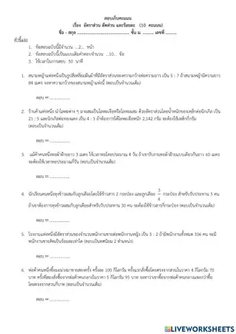 อัตราส่วน สัดส่วน และร้อยละ
