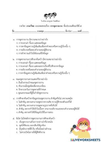 ใบงานตัวชี้วัดที่21 ภาษาไทยg.5