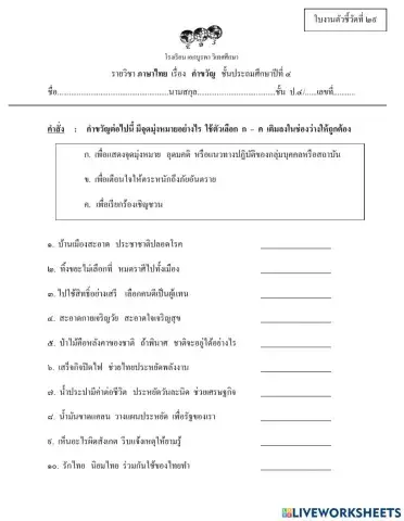 ใบงานตัวชี้วัดที่ ๒๙ เรื่อง คำขวัญ
