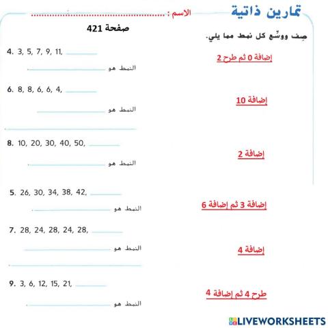 الأنماط العددية