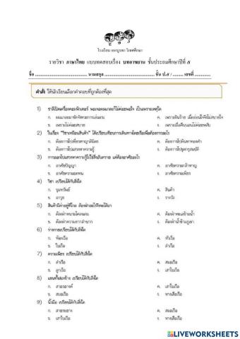 ใบงานตัวชี้วัดที่33 ภาษาไทยg.5