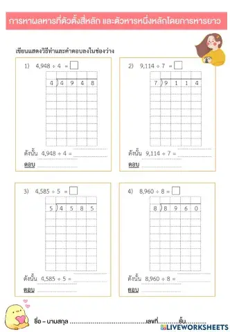 การหาร ป.3