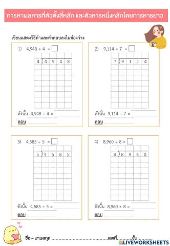 การหาร ป.3