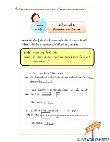 อัตราส่วน