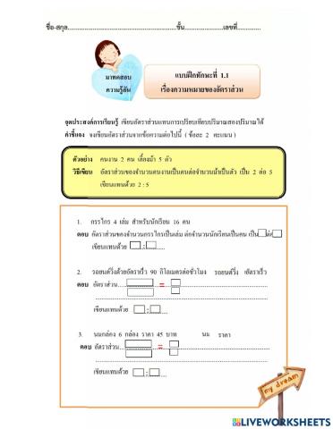 อัตราส่วน