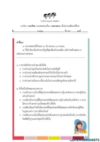 ใบงานตัวชี้วัดที่5 ภาษาไทยg.5