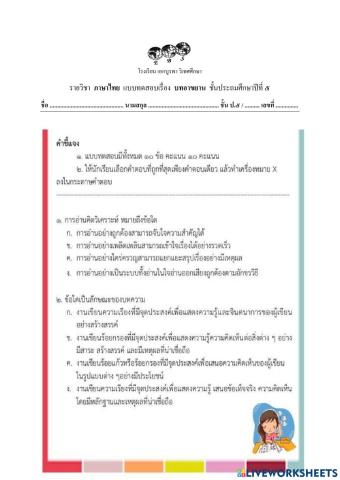 ใบงานตัวชี้วัดที่5 ภาษาไทยg.5