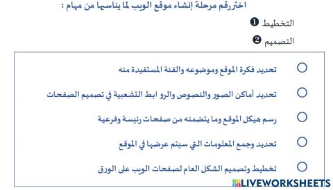 التخطيط والتصميم