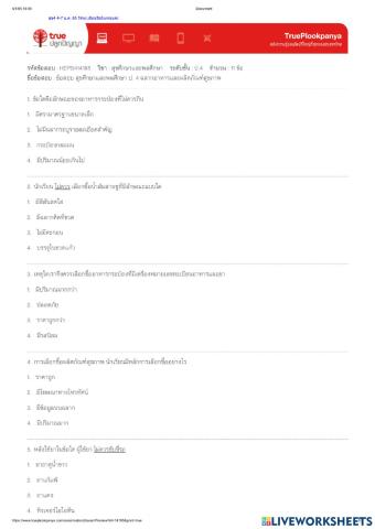 ฉลากอาหารและผลิตภัณฑ์สุขภาพ