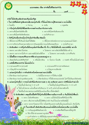 สารพิษในชีวิตประจำวัน ชั้นประถมศึกษาปีที่ 4