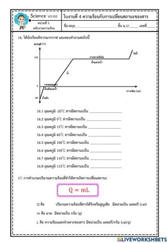 ความร้อนกับการเปลี่ยนสถานนะ