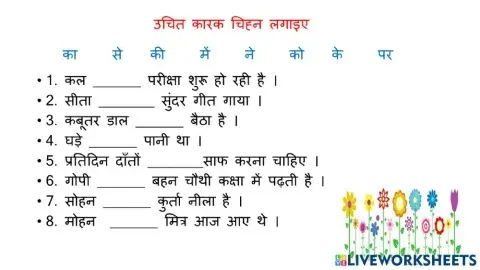 कारक चिह्न लगाइए